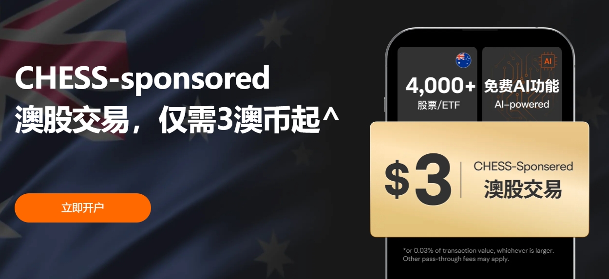 moomoo澳股交易