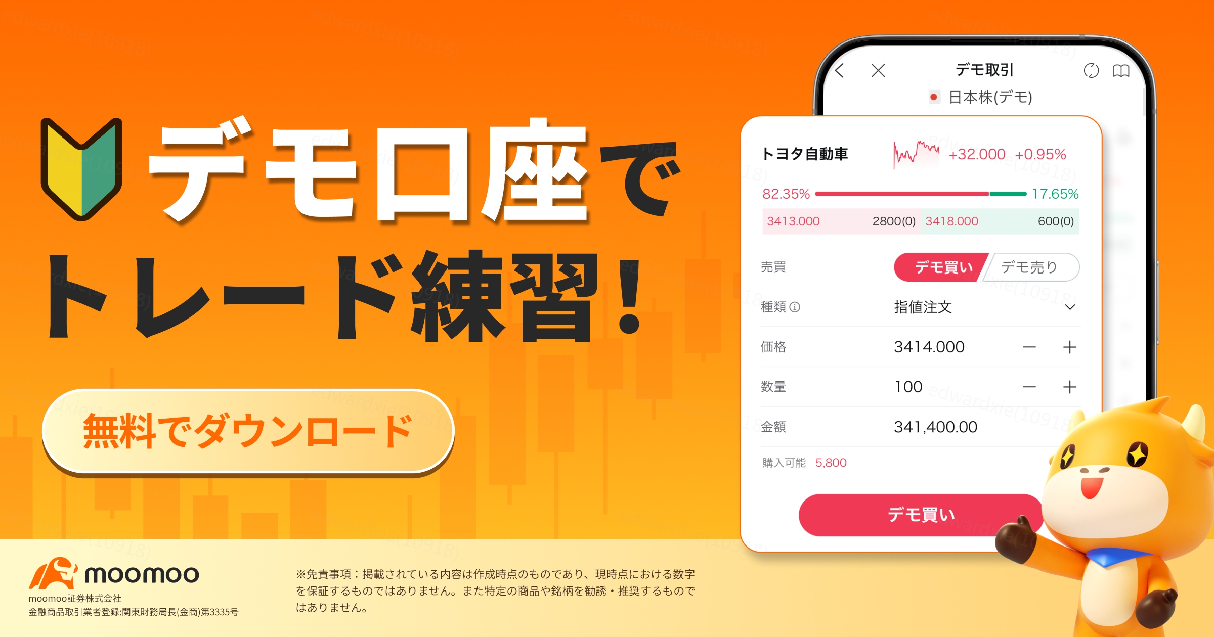 無料で使える株シュミレーションアプリ【おすすめ】