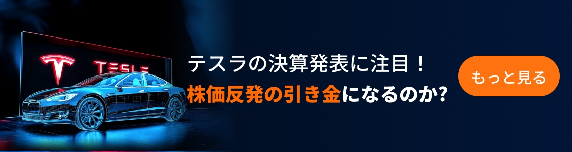 確認特斯拉股價的未來走勢