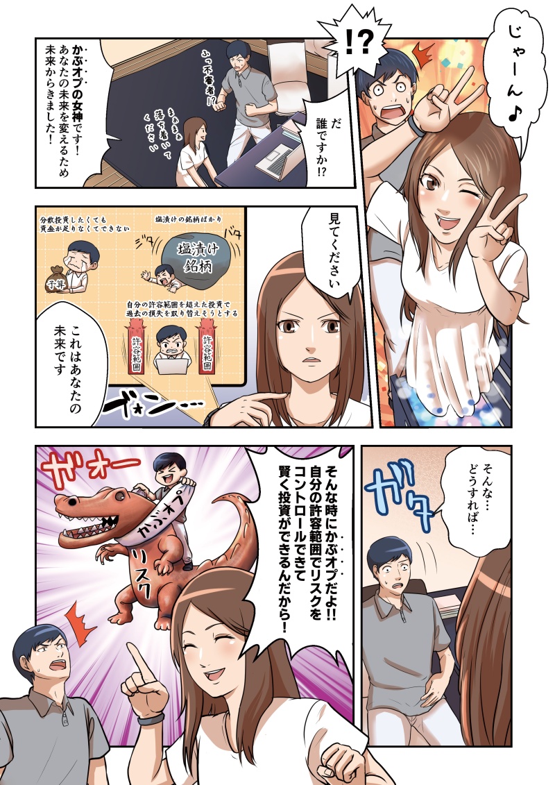 入門編その１ ～かぶオプって？～ -3