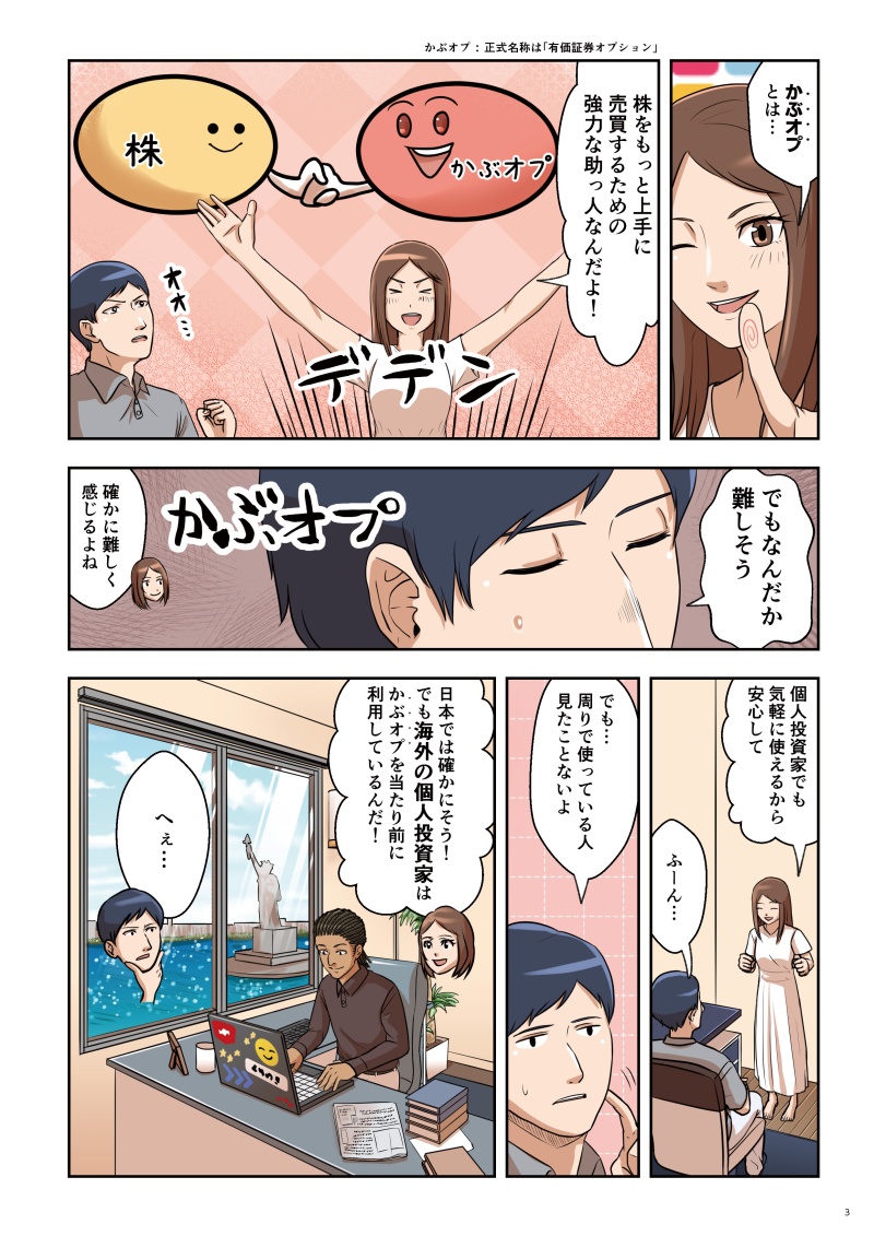 入門編その１ ～かぶオプって？～ -4
