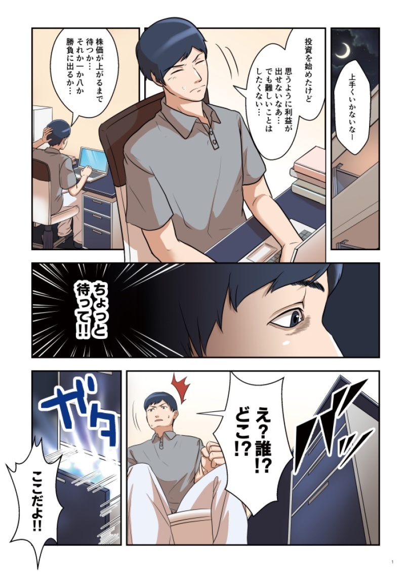 入門編その１ ～かぶオプって？～ -2