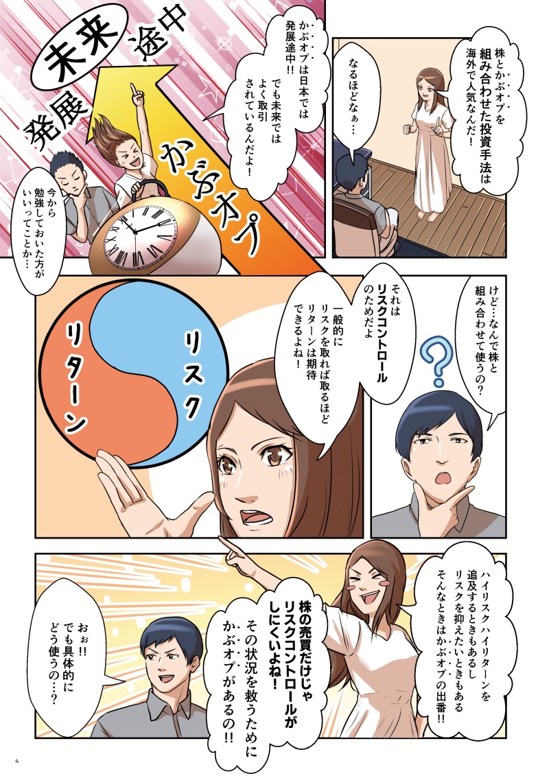 入門編その１ ～かぶオプって？～ -5
