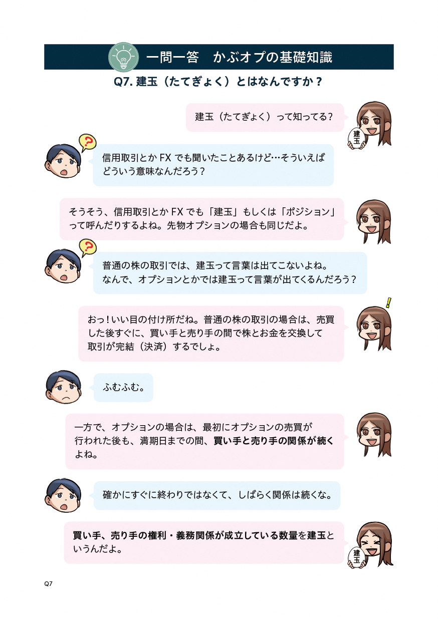 Q7建玉是什麼？