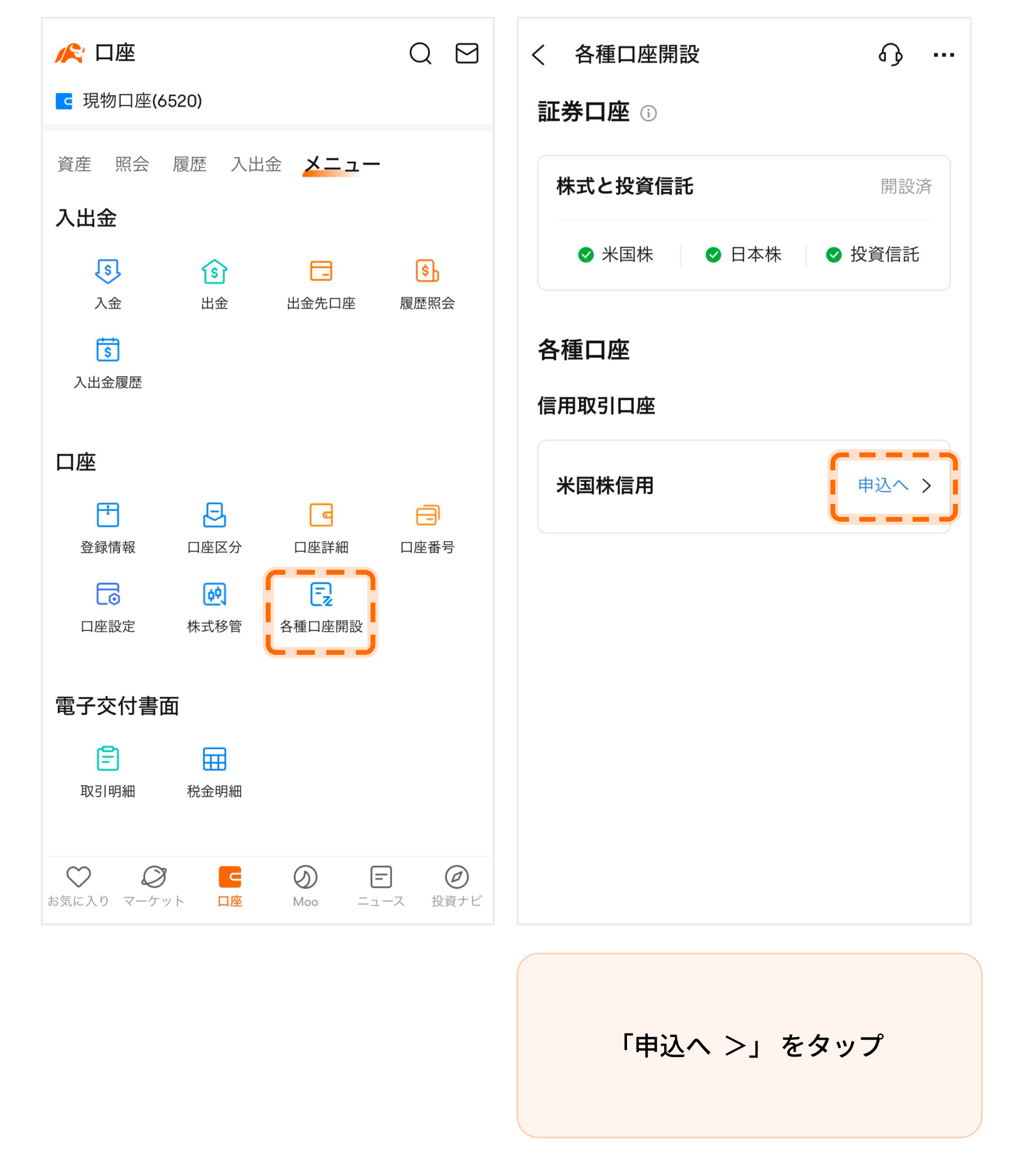 米寿取引ページ 米国株NISA 取引ガイド | NISA（ニーサ） | マネックス証券