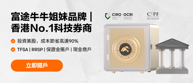 如何在加拿大買入美國股票 -3
