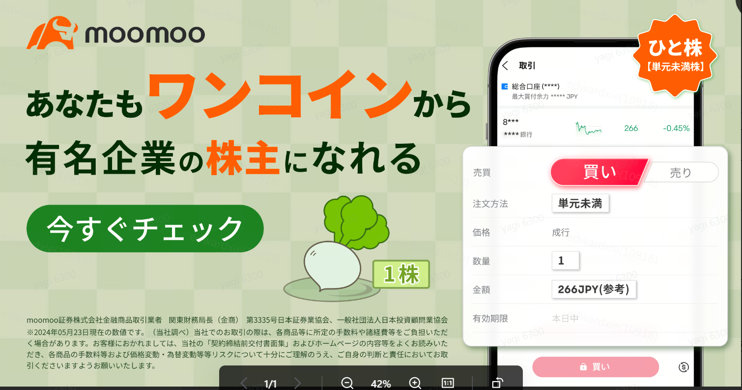 少額投資の始め方とおすすめアプリ！初心者向けに投資方法を解説