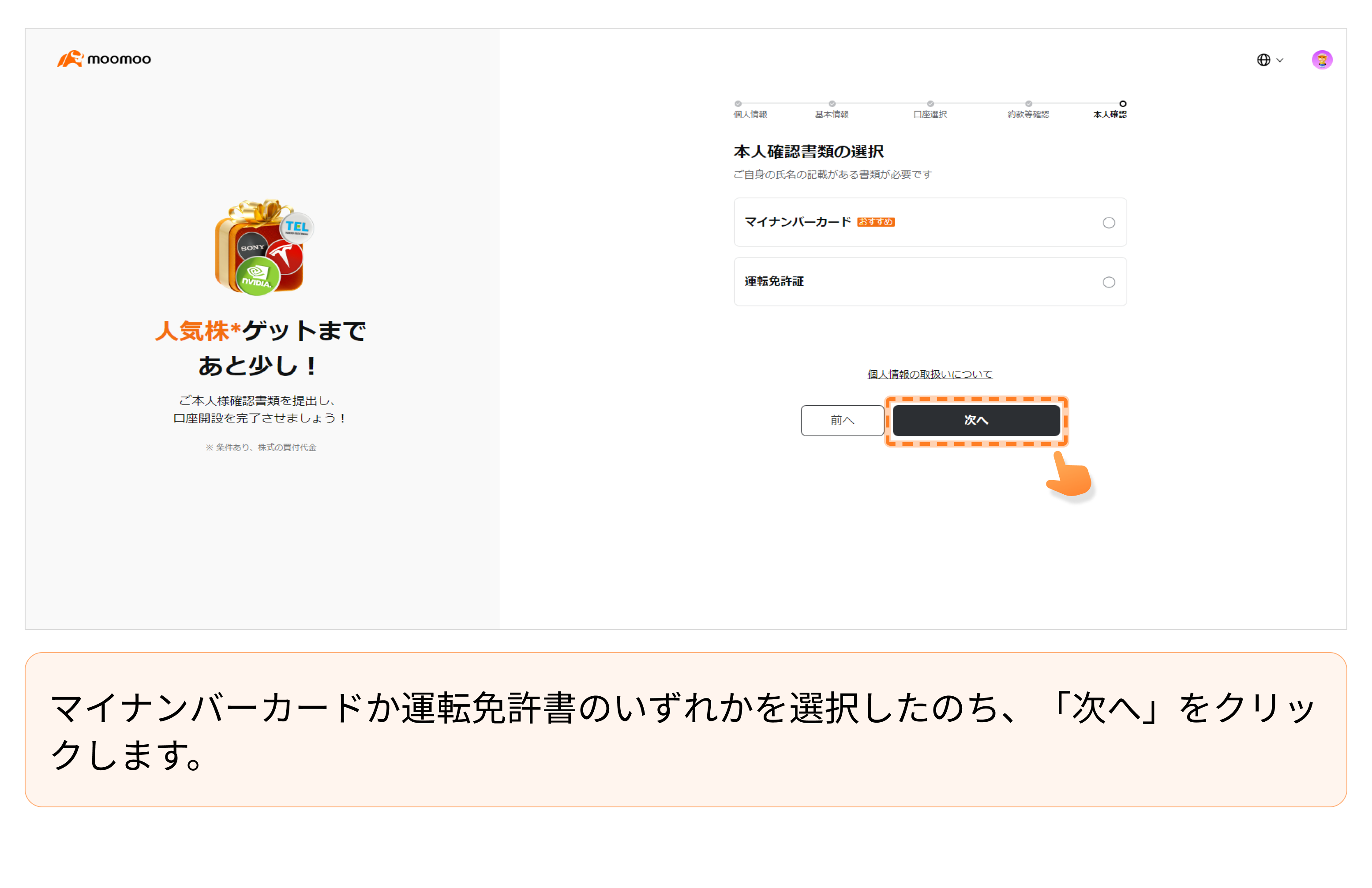 PCデスクトップから口座開設