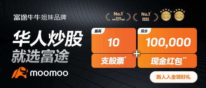 moomoo Australia New Customer Rewards for Chinese-speaking Users