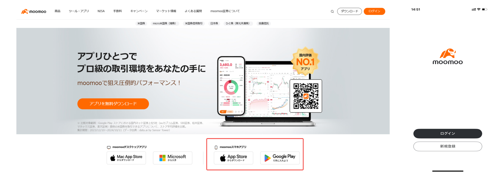 moomooログインと新規登録の方法