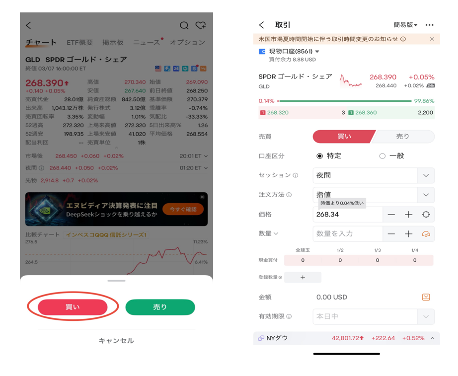 金ETF投資なら、moomoo証券がおすすめ
