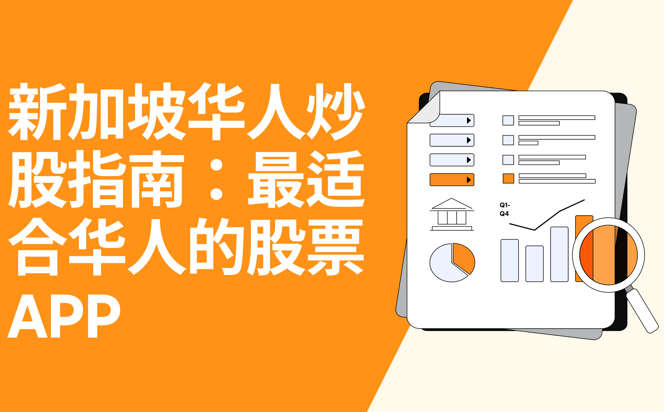 Guide to Stocks for Chinese in Singapore | The Best Stock App for Chinese  People