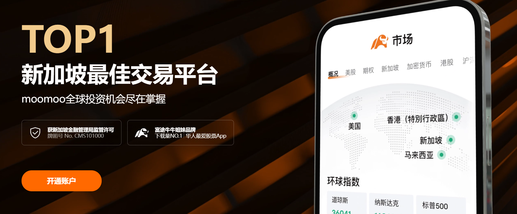 新加坡华人炒股指南| 最适合华人的股票App