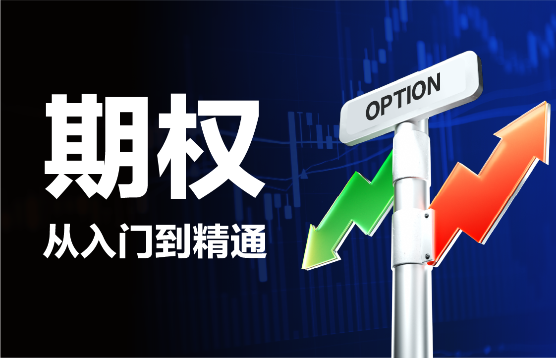 10分钟了解期权指南
