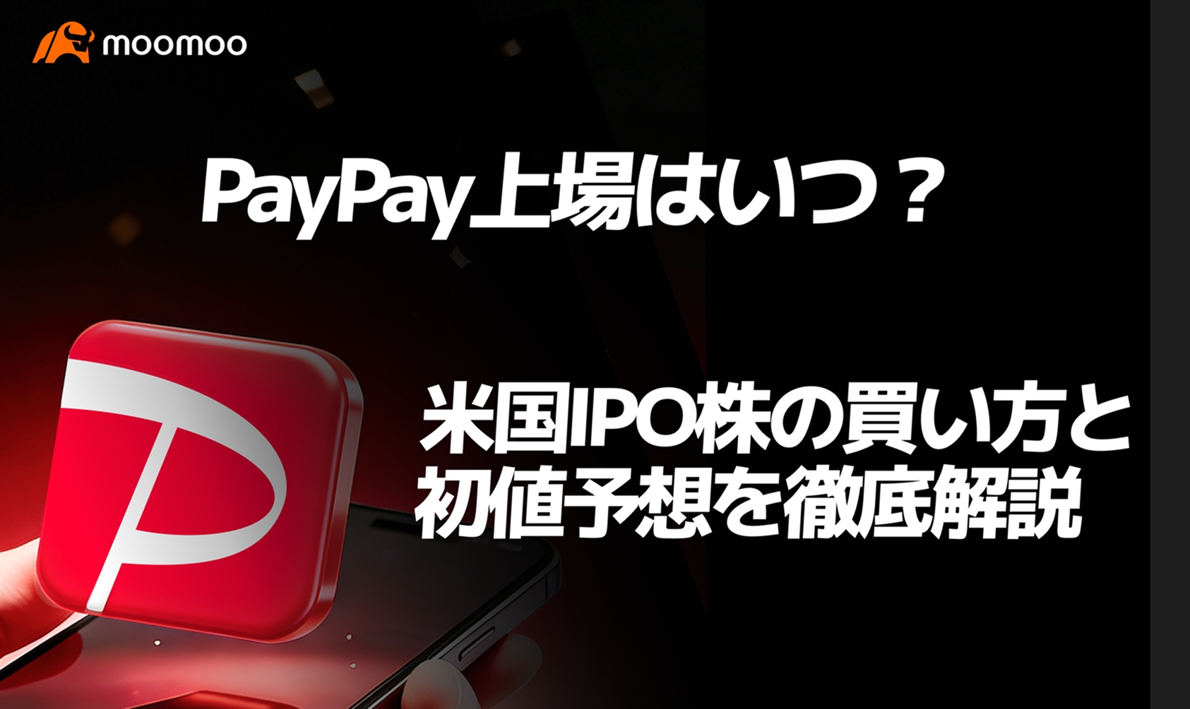 Latest 2026] PayPay (PAYP) Stock Price Trends Post-Nasdaq Listing
