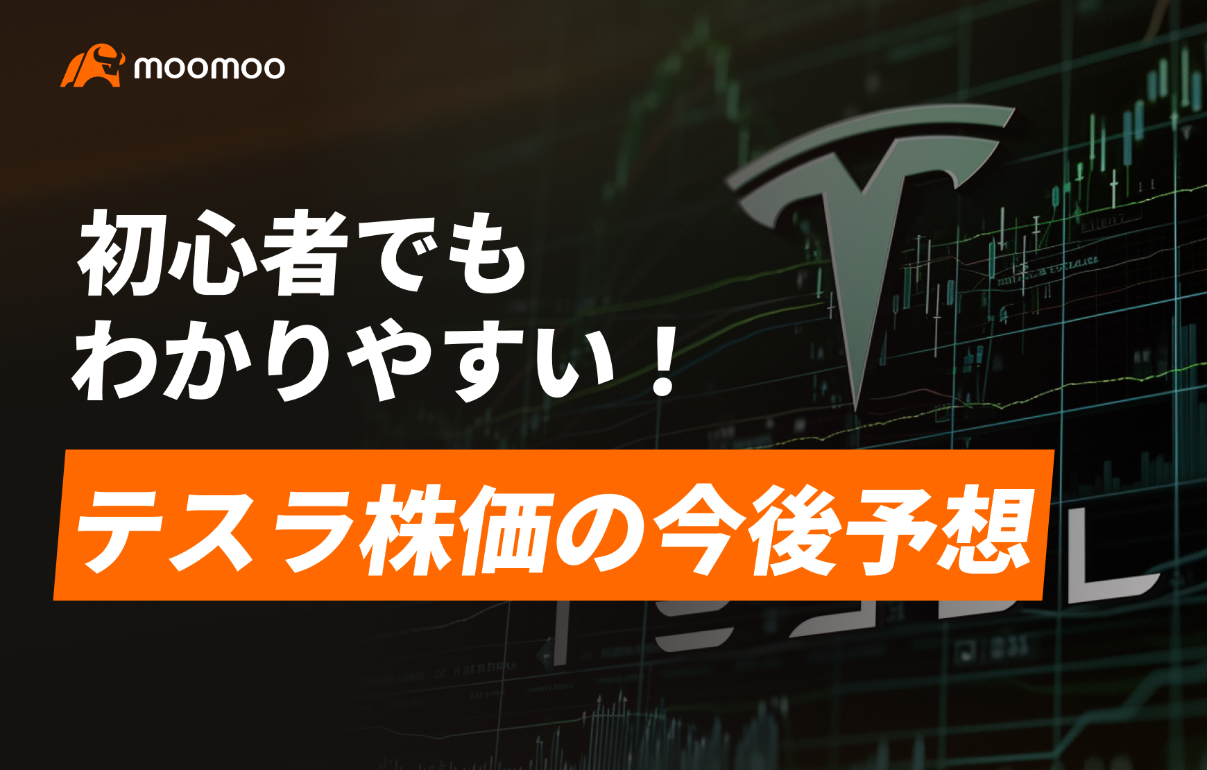 テスラ決算速報、今後の株価や将来性を解説