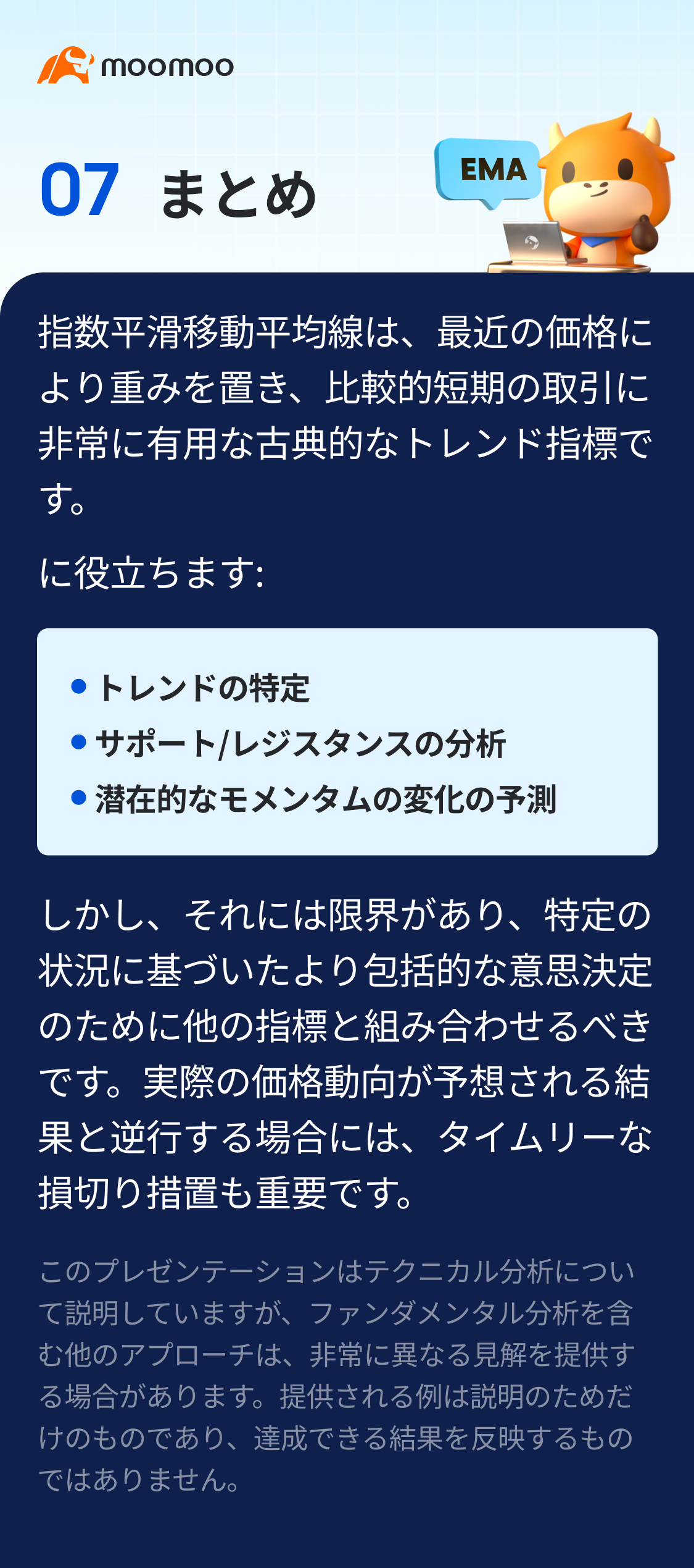 指数平滑移動平均線を分析に使用する方法