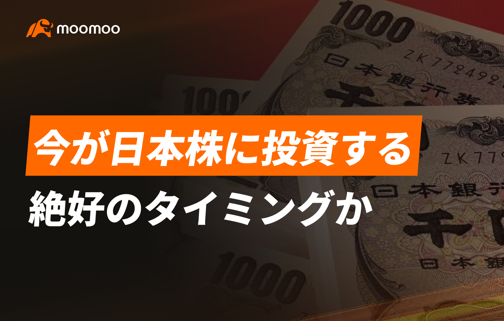 现在是投资日本股票的最佳时机