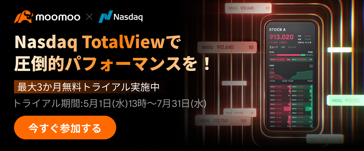 Nasdaqキャンペーンについての詳細を知りたい方は、こちらをクリックしてご確認いただけます。