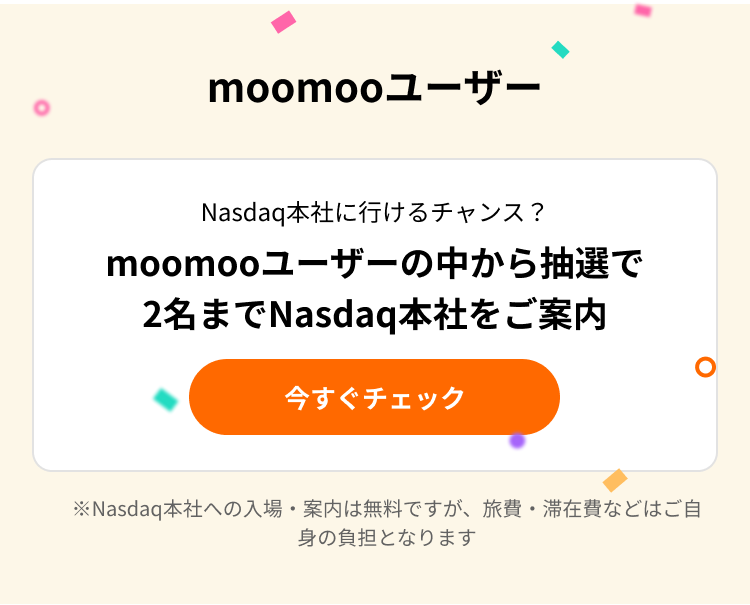 Nasdaqキャンペーンについての詳細を知りたい方は、こちらをクリックしてご確認いただけます。