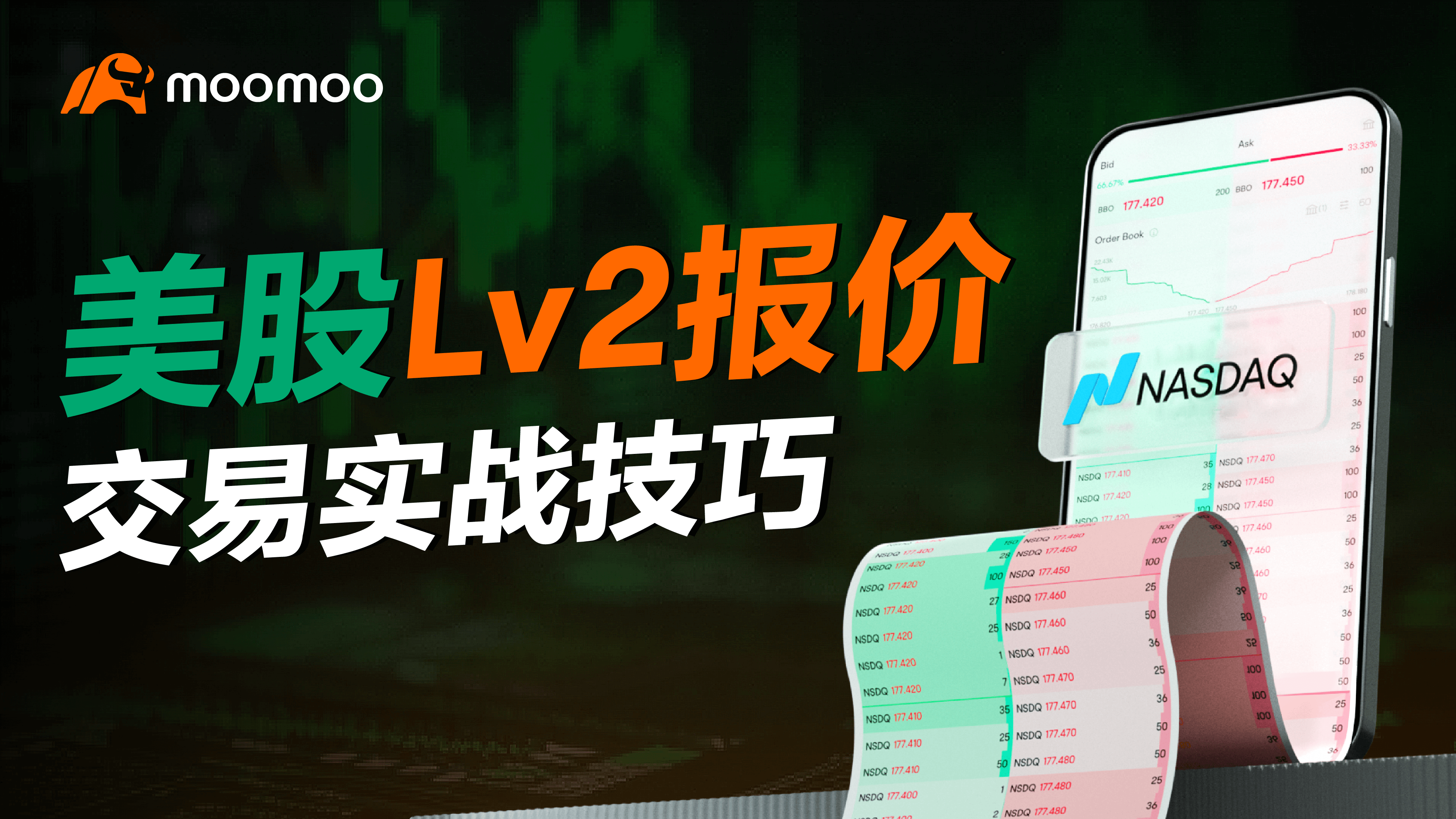 巧用LV2行情数据，像Trader一样交易