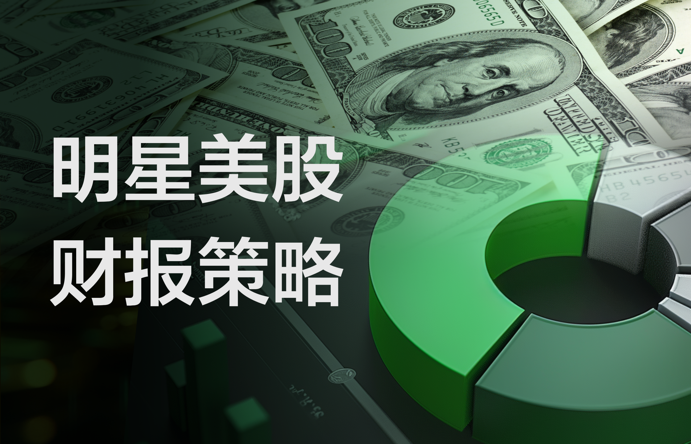 10.2024]银行股中最靓的仔，股价连创新高！摩根大通业绩怎么看？