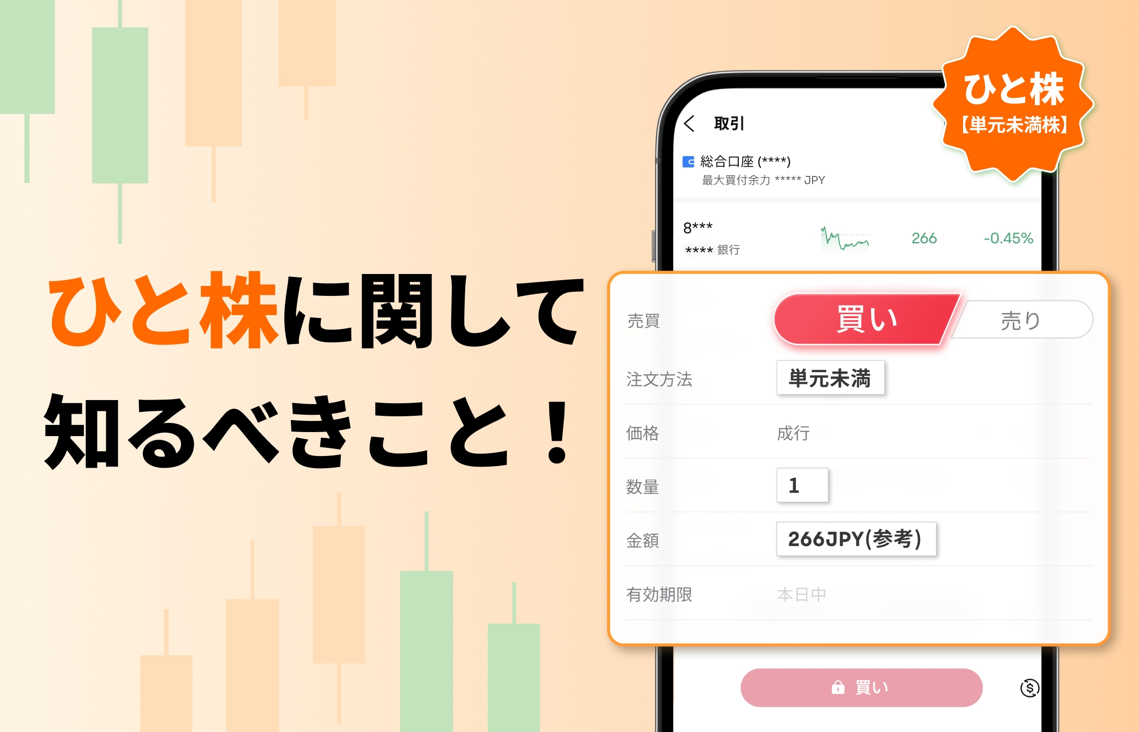 不足一单元股交易]“一股” 的优势前半部分