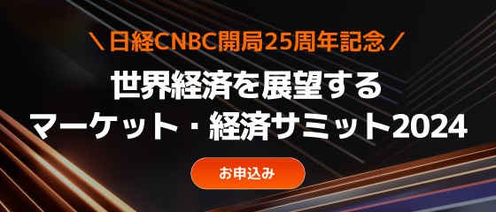 日経CNBC開局25周年記念イベントを確認