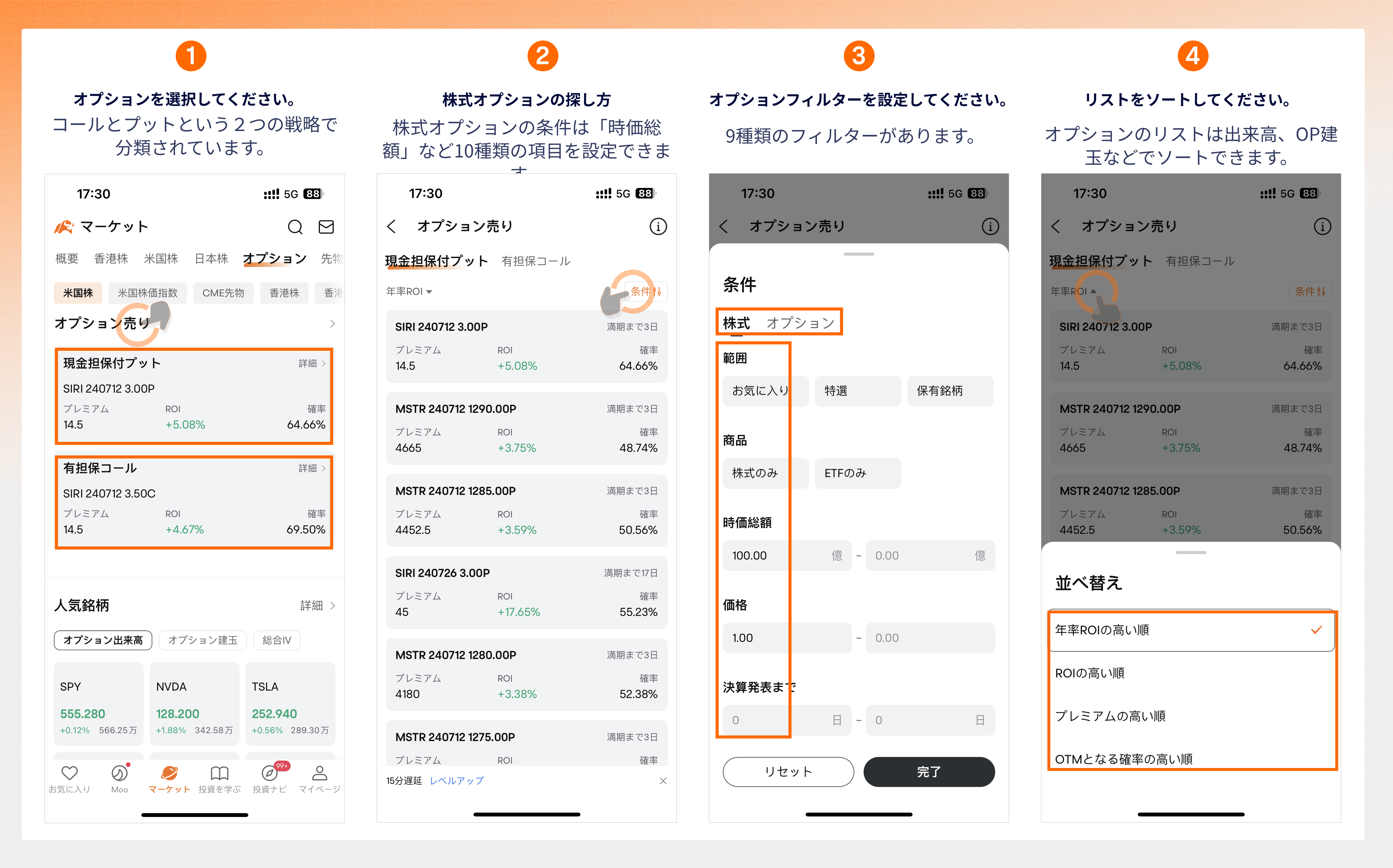 注意: 提供されるアプリ画像は最新のものではなく、示されている証券は例示目的のみであり、推奨するものではありません。