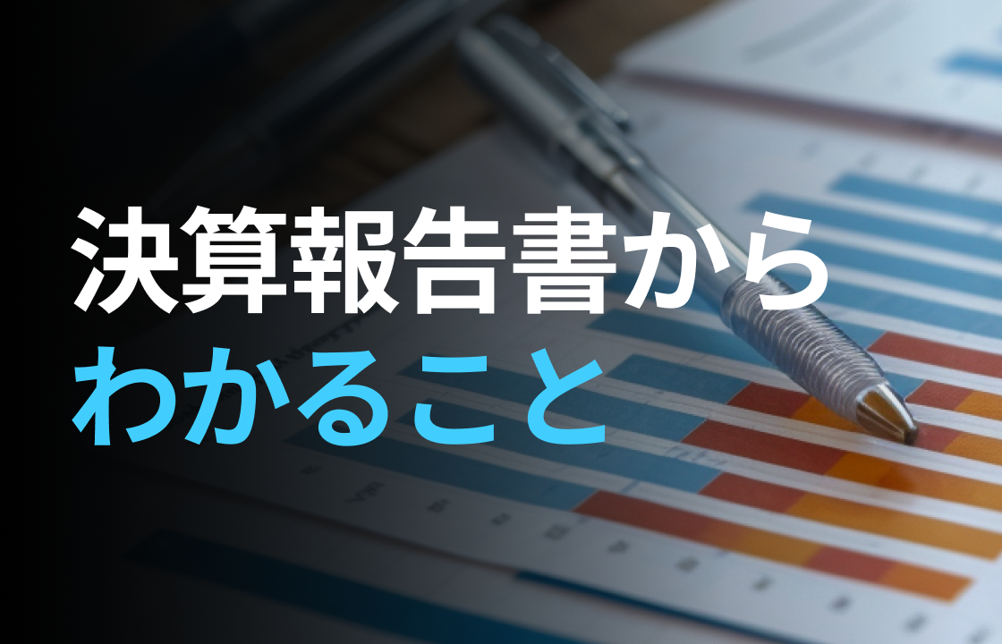 決算書の読み方入門