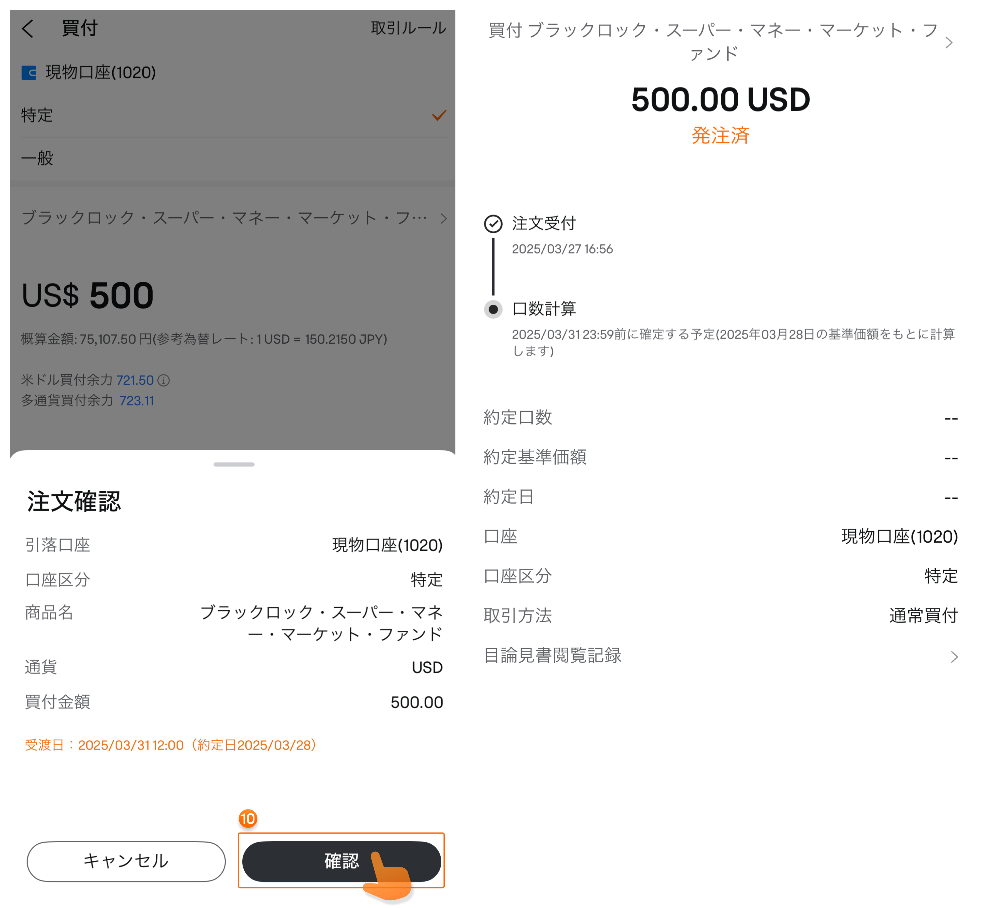 米ドル建MMFの購入方法