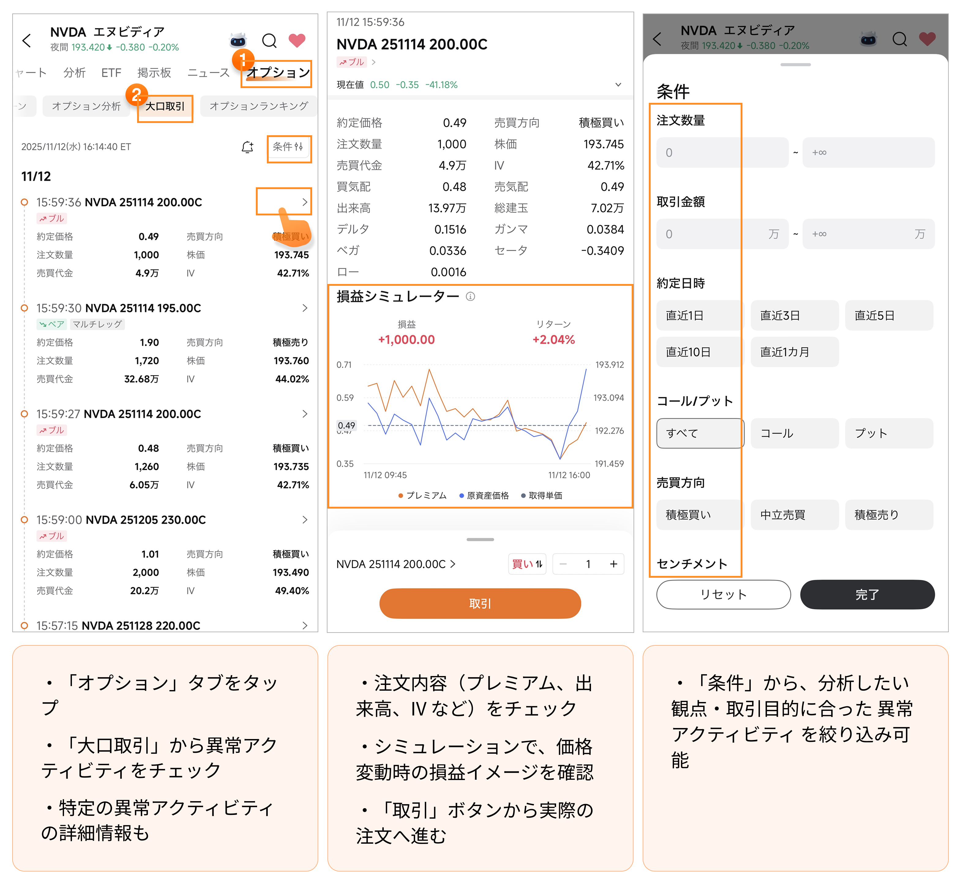 ココ〇〇お取引確認画面 オプション市場での“異常アクティビティ”を読む ～大口取引を投資判断