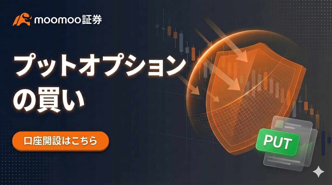 プットオプションの買いとは：仕組みと使い方｜オプション戦略