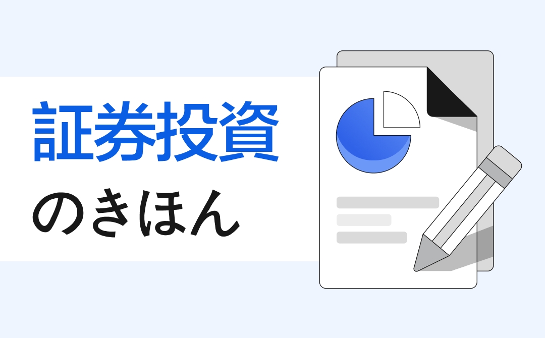 株取引で知りたい銘柄分析のやり方【ファンダメンタル分析編】