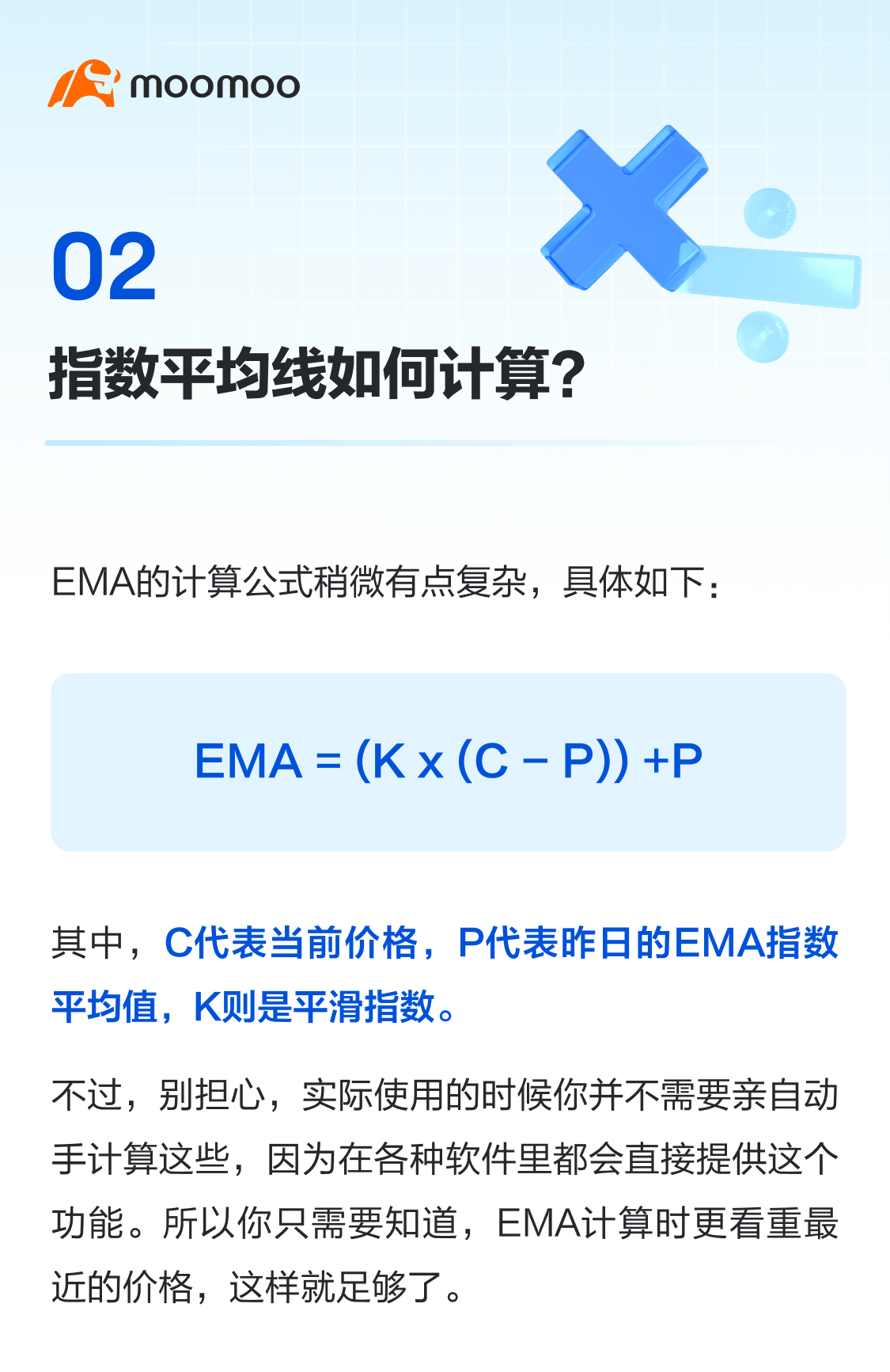 指数移动平均线（EMA）：比MA更好的短期趋势指标