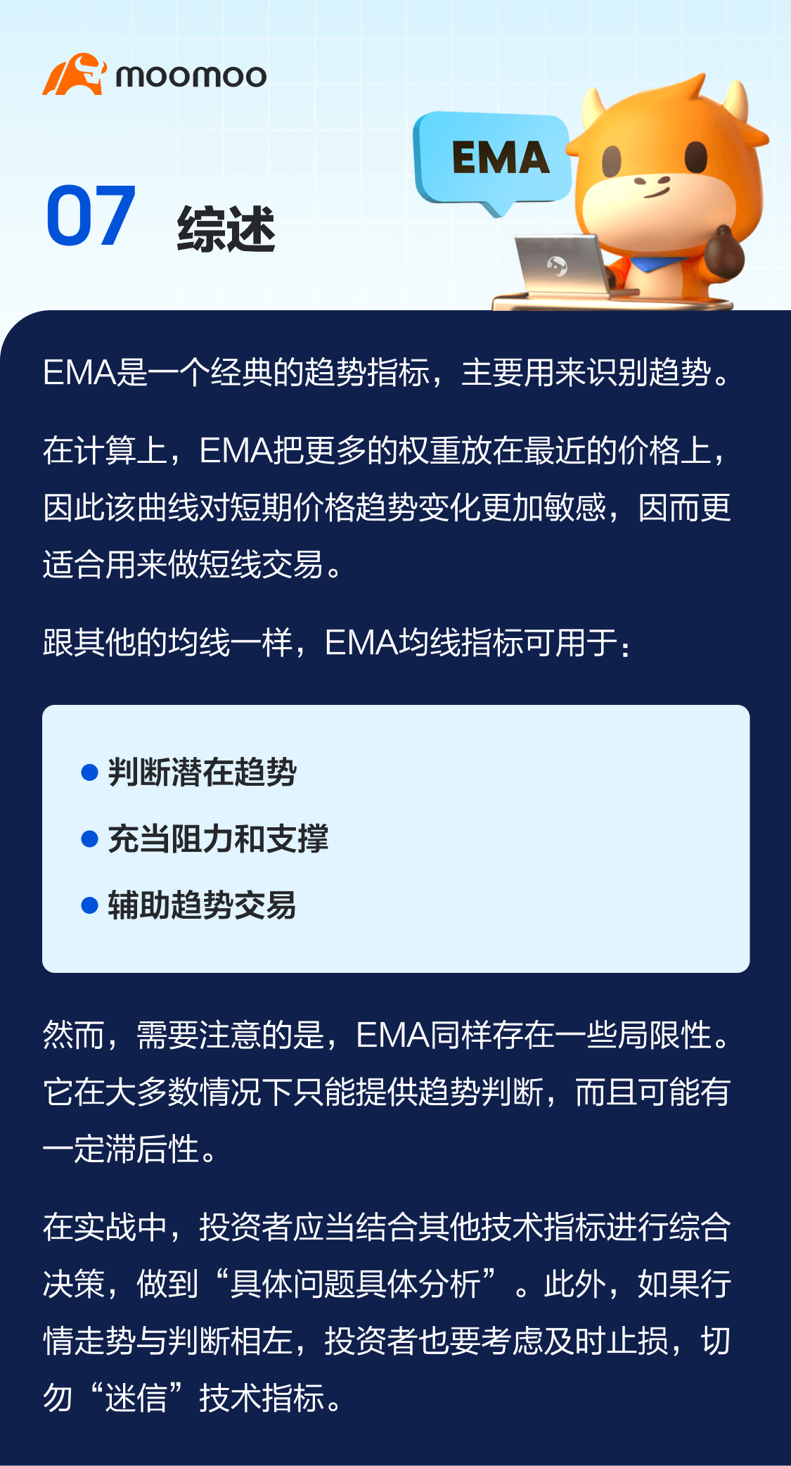 指数移动平均线（EMA）：比MA更好的短期趋势指标