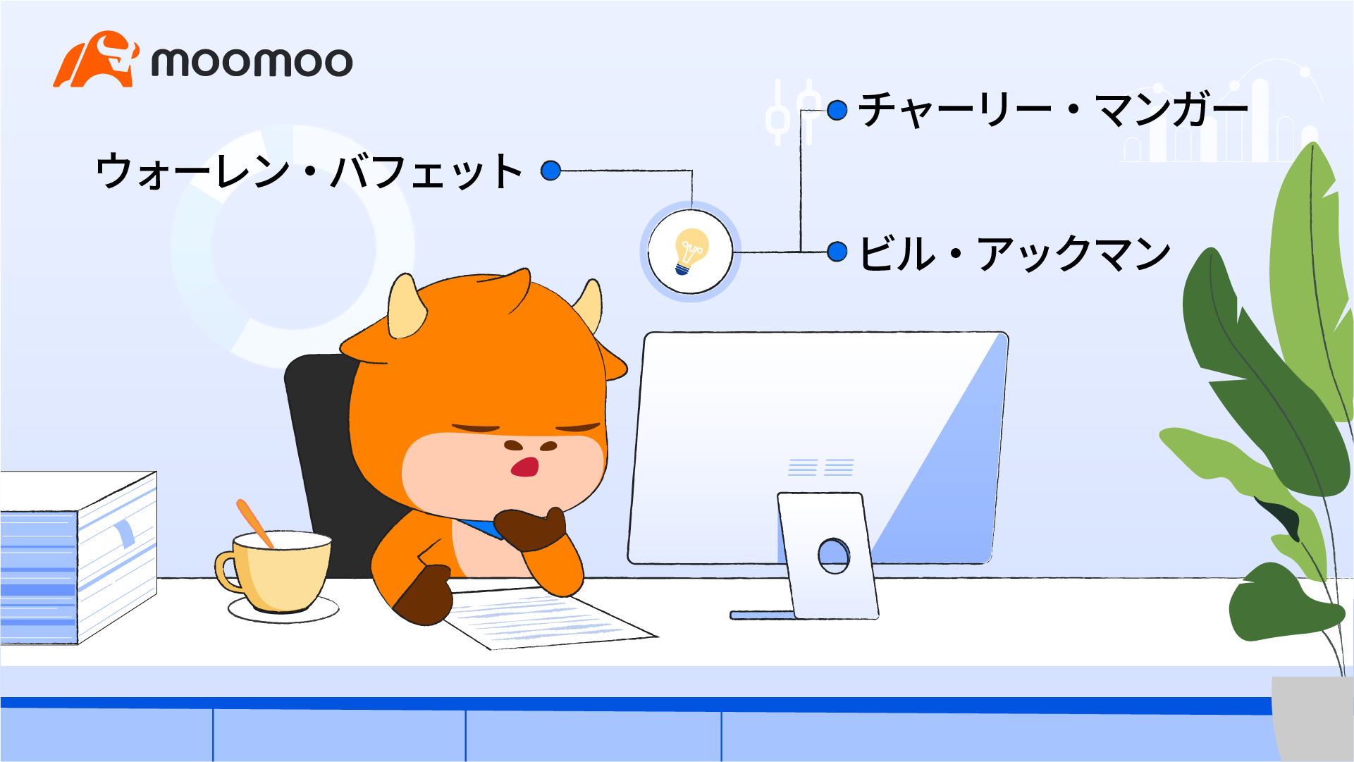 偉大な投資家から学ぶためのフォーム13Fの活用