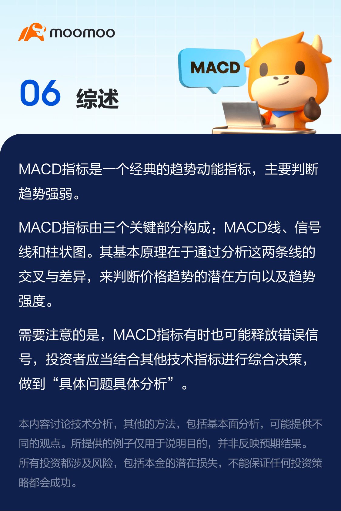 MACD指标：技术指标之王既简单又实用
