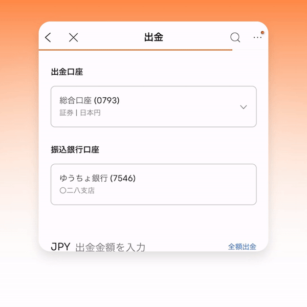 出金方法 -3